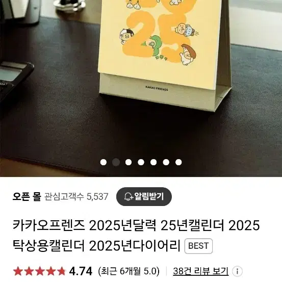 카카오프렌즈 2025 탁상용 캘린더 달력