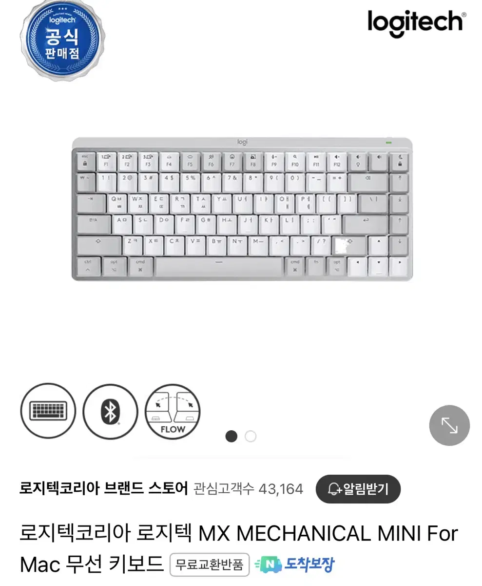 로지텍 MX MECHANICAL for mac