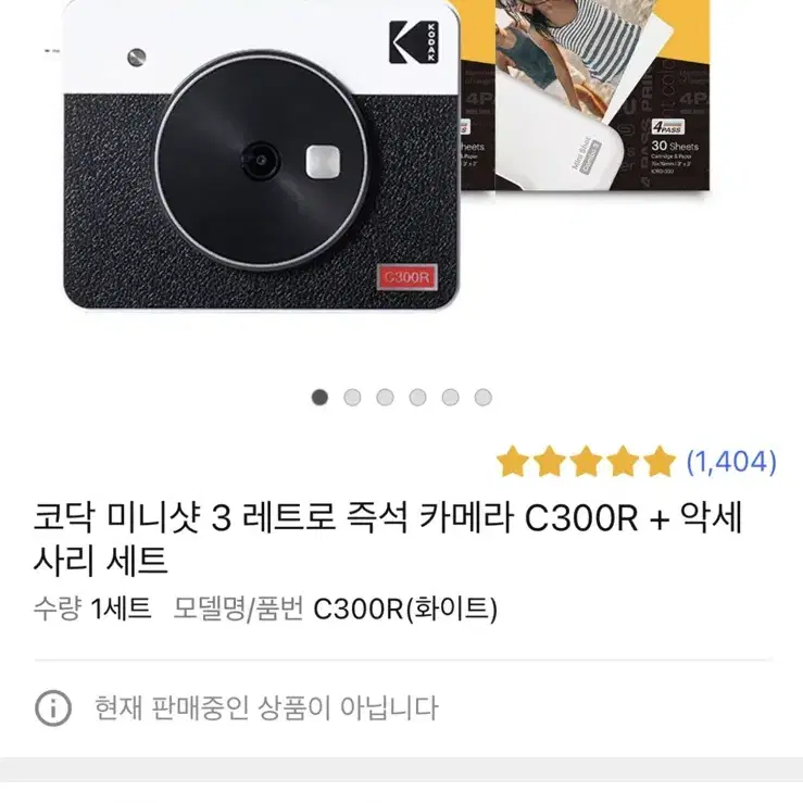 코닥 C300R 레트로 즉석카메라