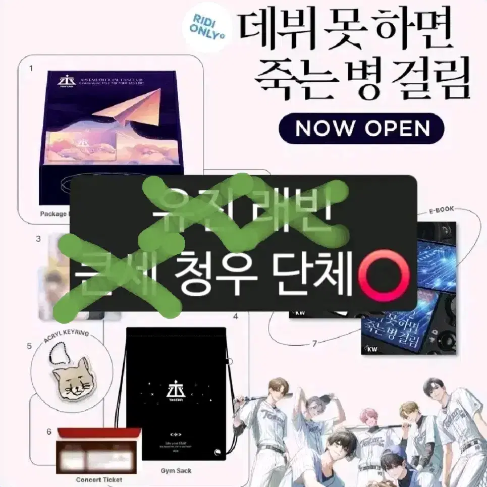 데못죽 리디 굿즈 러뷰어 1기키트 분철 포카 박문대이세진김래빈차유진류청우