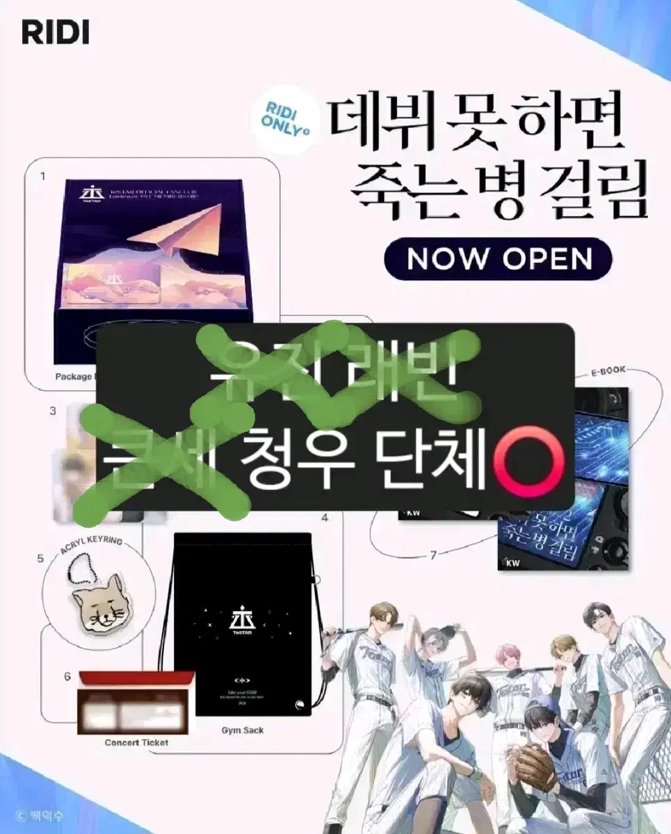 데못죽 리디 굿즈 러뷰어 1기키트 분철 포카 박문대이세진김래빈차유진류청우