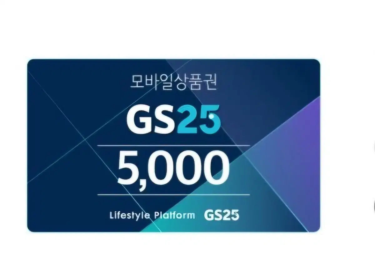 GS25 기프티콘 5천원