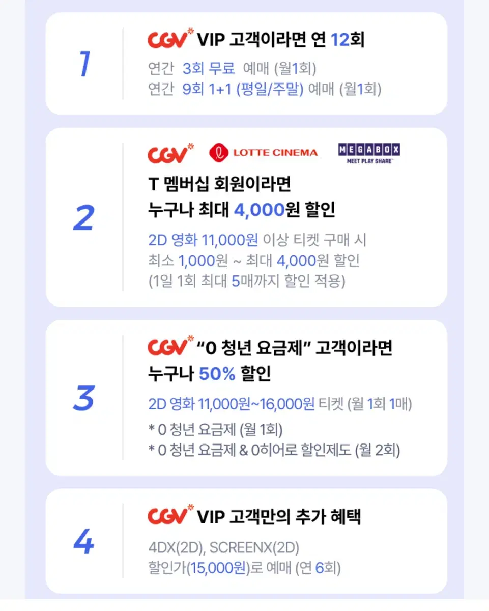 칼답) cgv 영화 티켓 예매 2인 가능