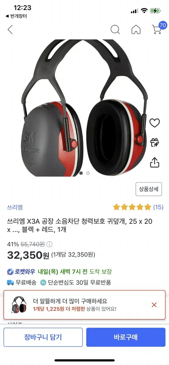 3m 쓰리엠 X3A 공장 소음차단 청력보호 귀덮개, 25 x