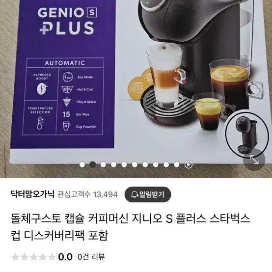 돌체구스토 지니오s 플러스