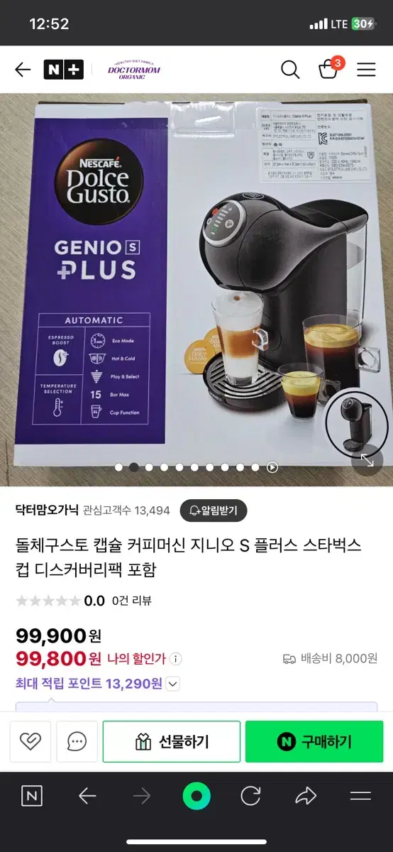 돌체구스토 커피머신 지니오s 플러스