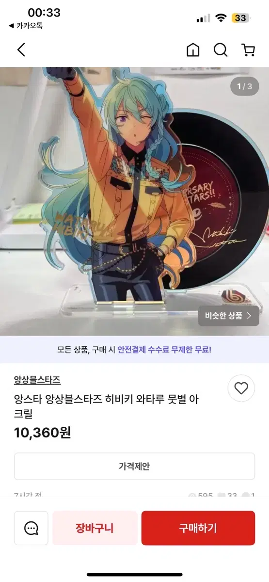 앙스타 와타루 뭇별 아크릴