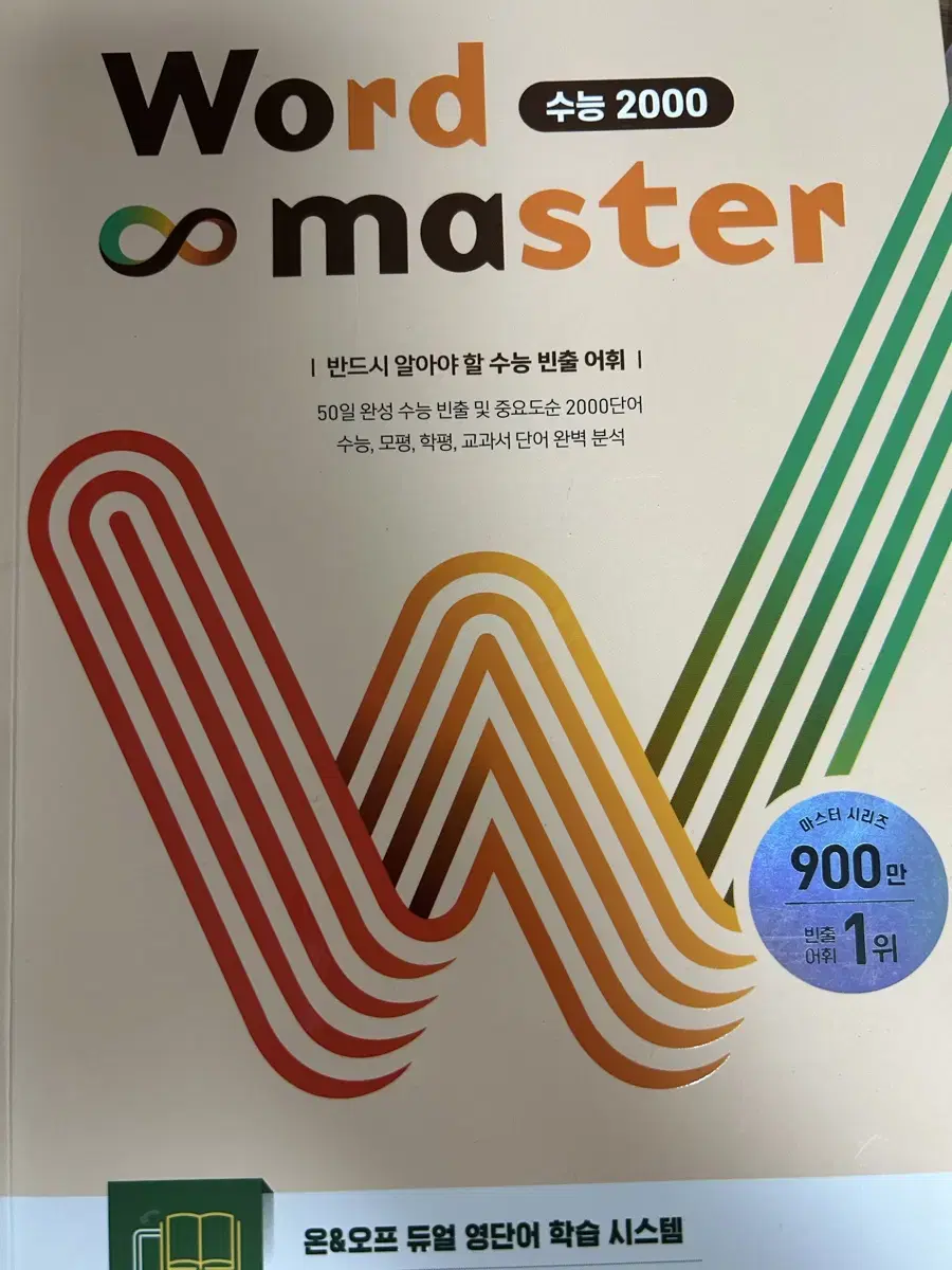 word master 영단어책 부록포함