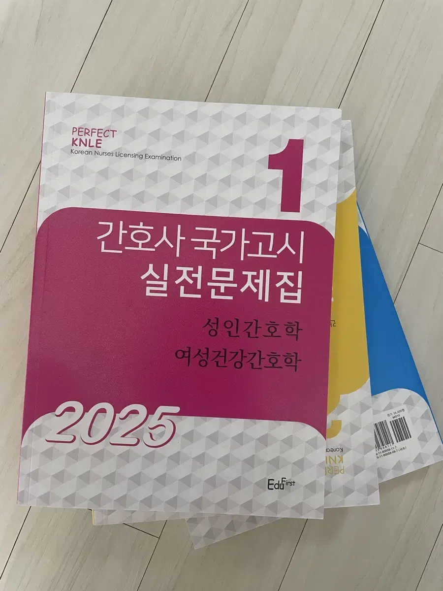 2025 간호사 국가고시 문제집 빨노파 파남보 팝니다! 반택비포함