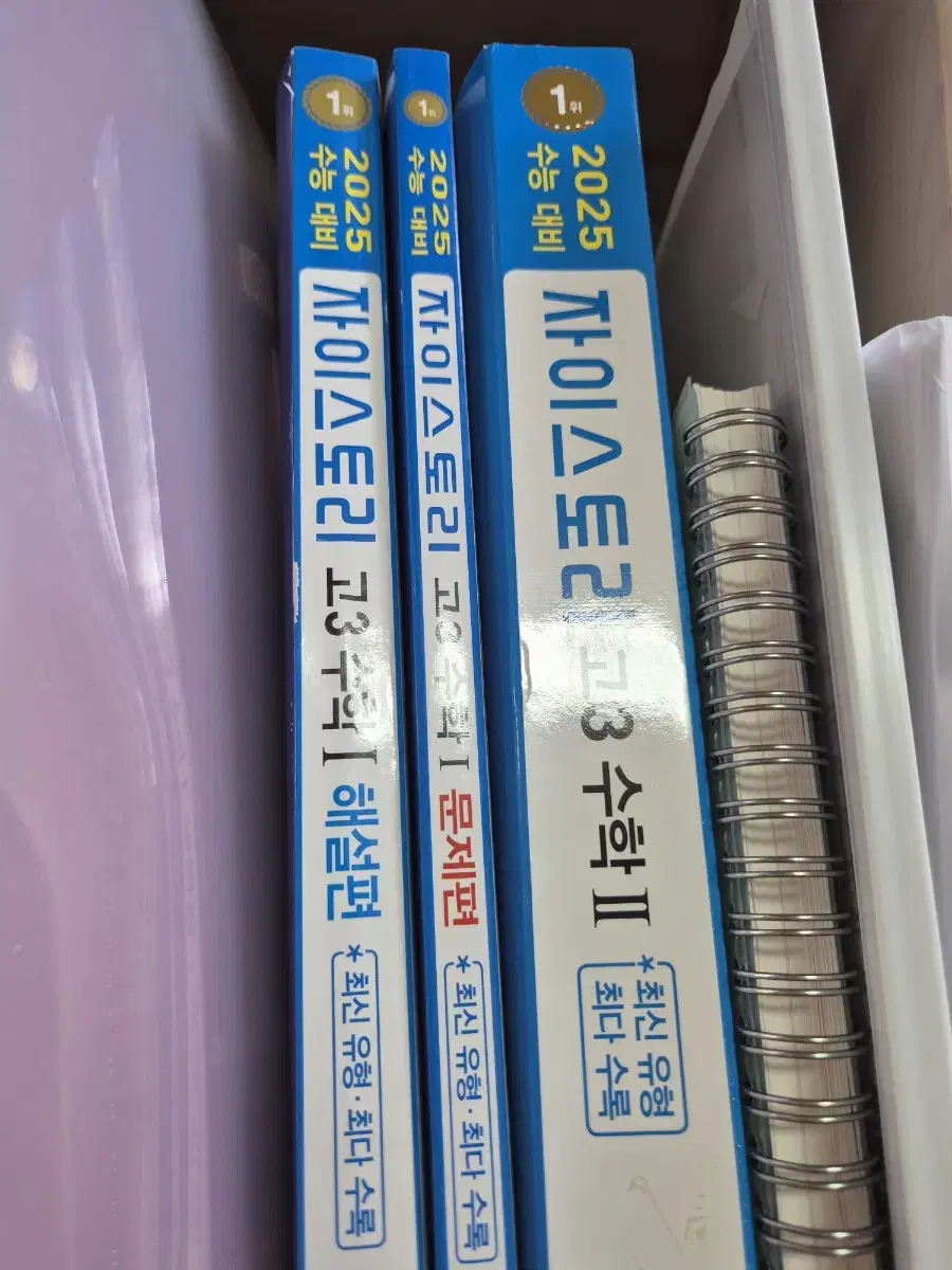 자이스토리 2025 기출 수학1 수학2 수1 수2팝니다