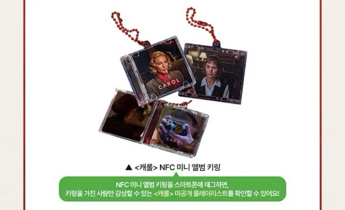 영화 캐롤 nfc 키링 대리수령