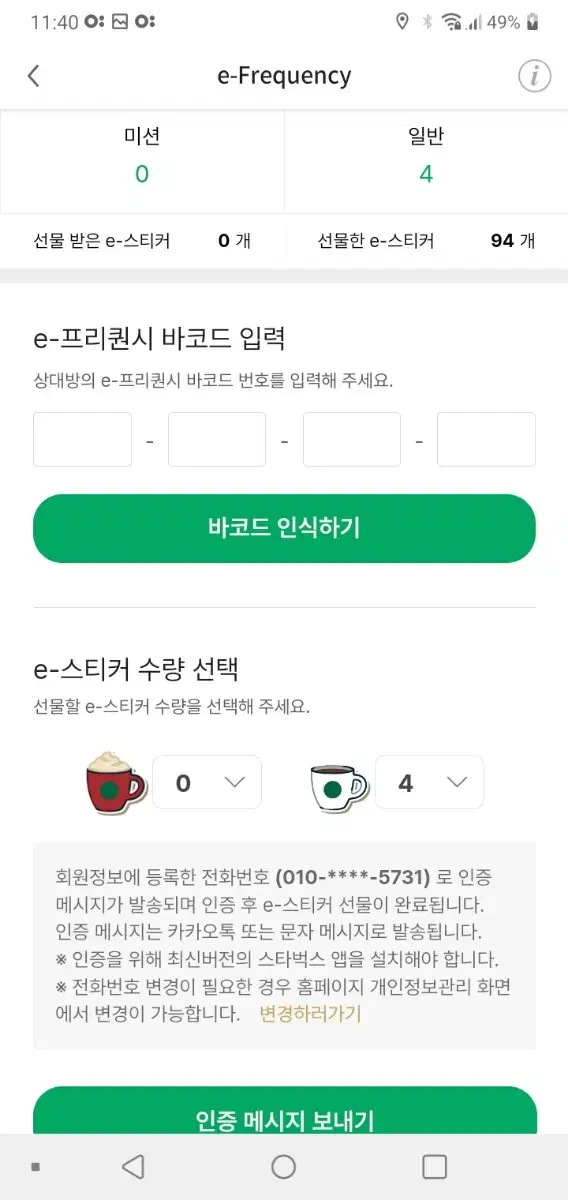 스타벅스 프리퀀시 하양 4개 일괄