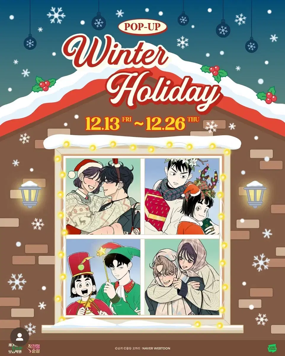 (댈구해드려요)세기말 풋사과 winter holiday 팝업