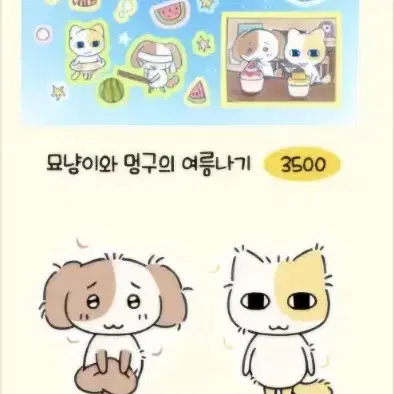 묘냥이와 멍구 스티커