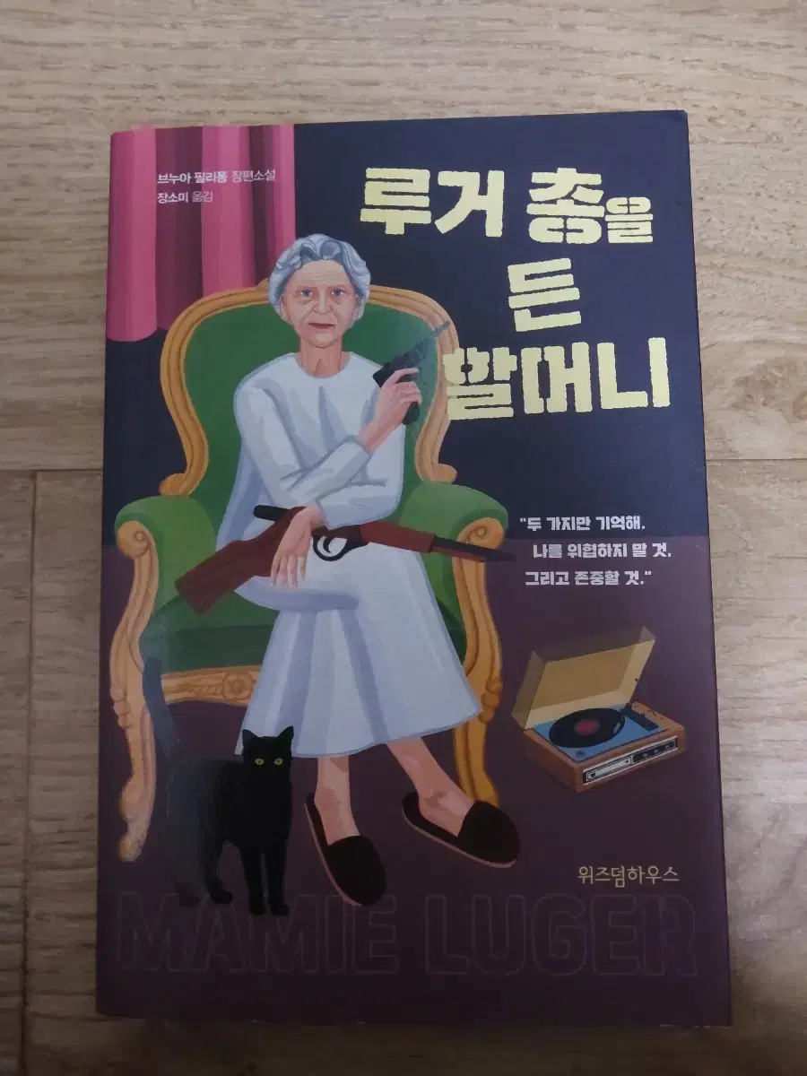 루거 총을 든 할머니