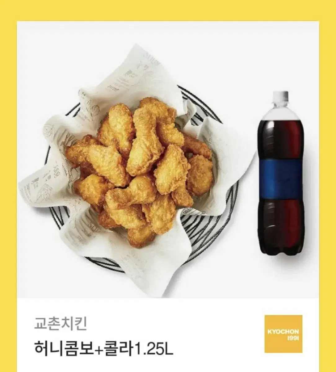 교촌치킨 허니콤보 & 콜라 세트 기프티콘 팝니다