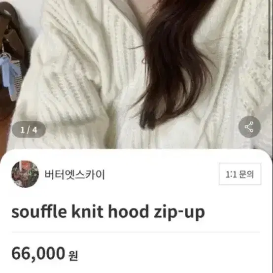 버터엣스카이 souffle knit hood zip-up