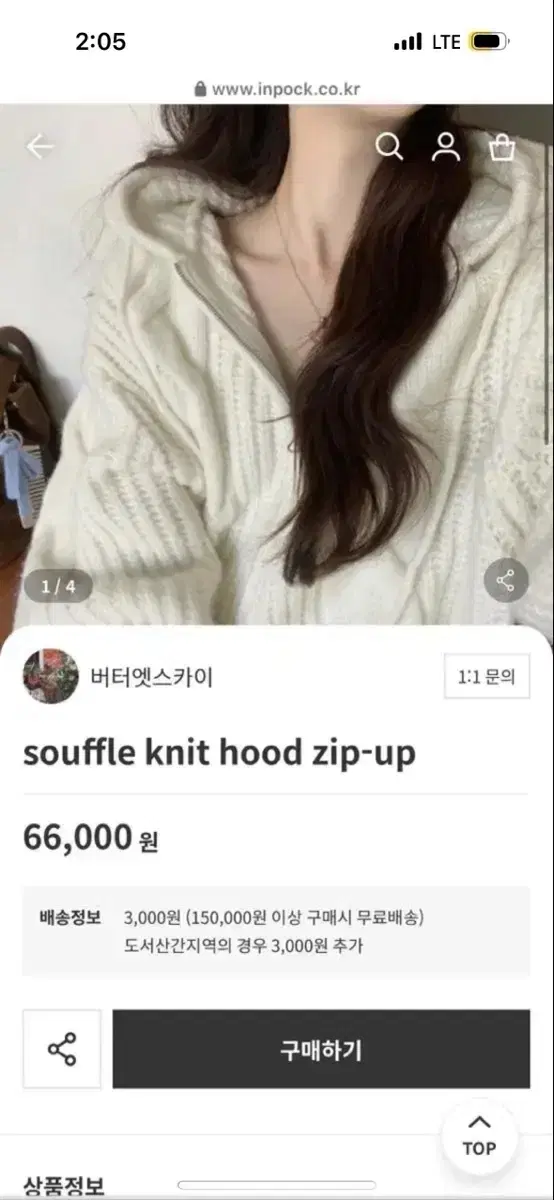 버터엣스카이 souffle knit hood zip-up