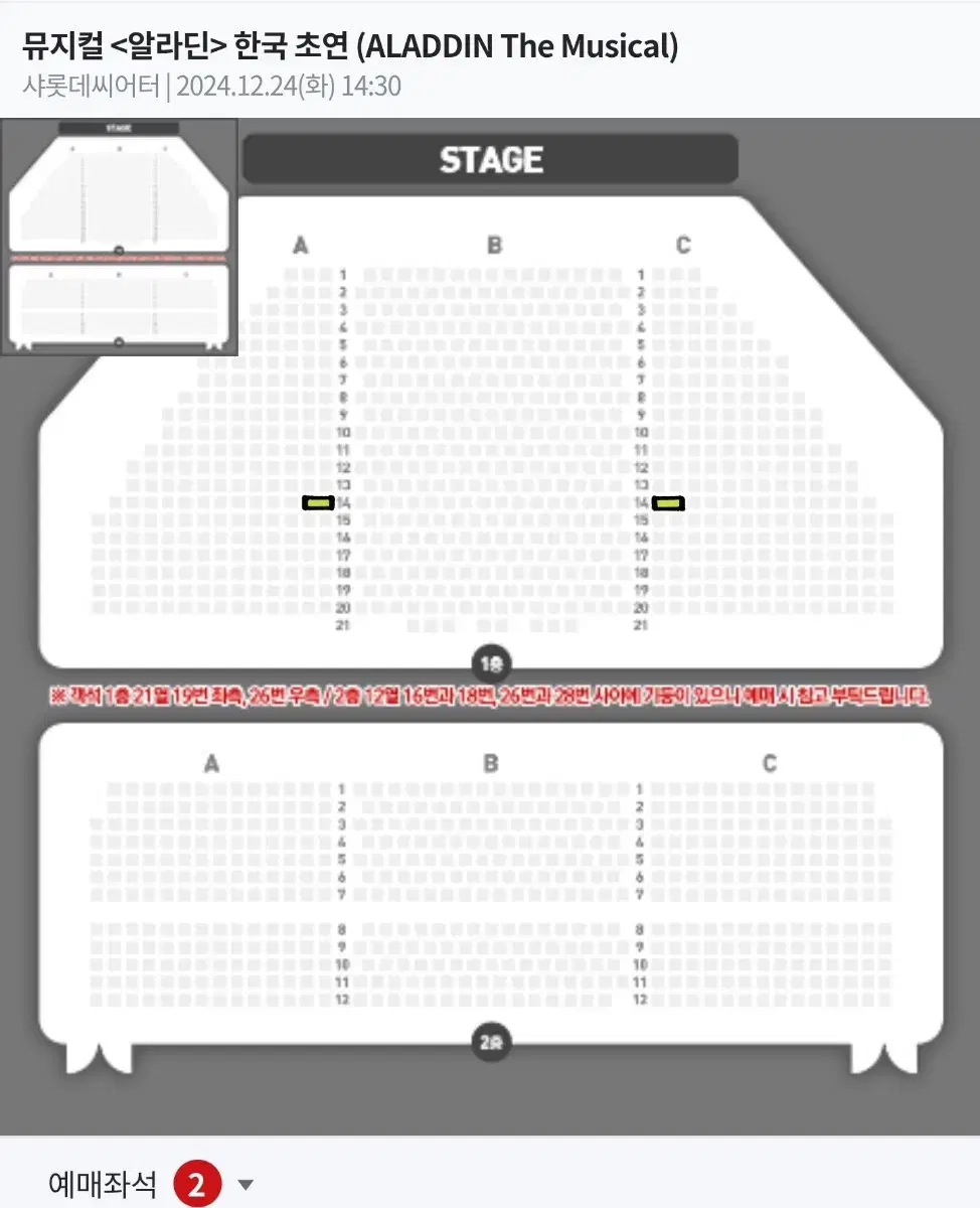 뮤지컬 알라딘 12/24 박강현 이브 VIP 2연석