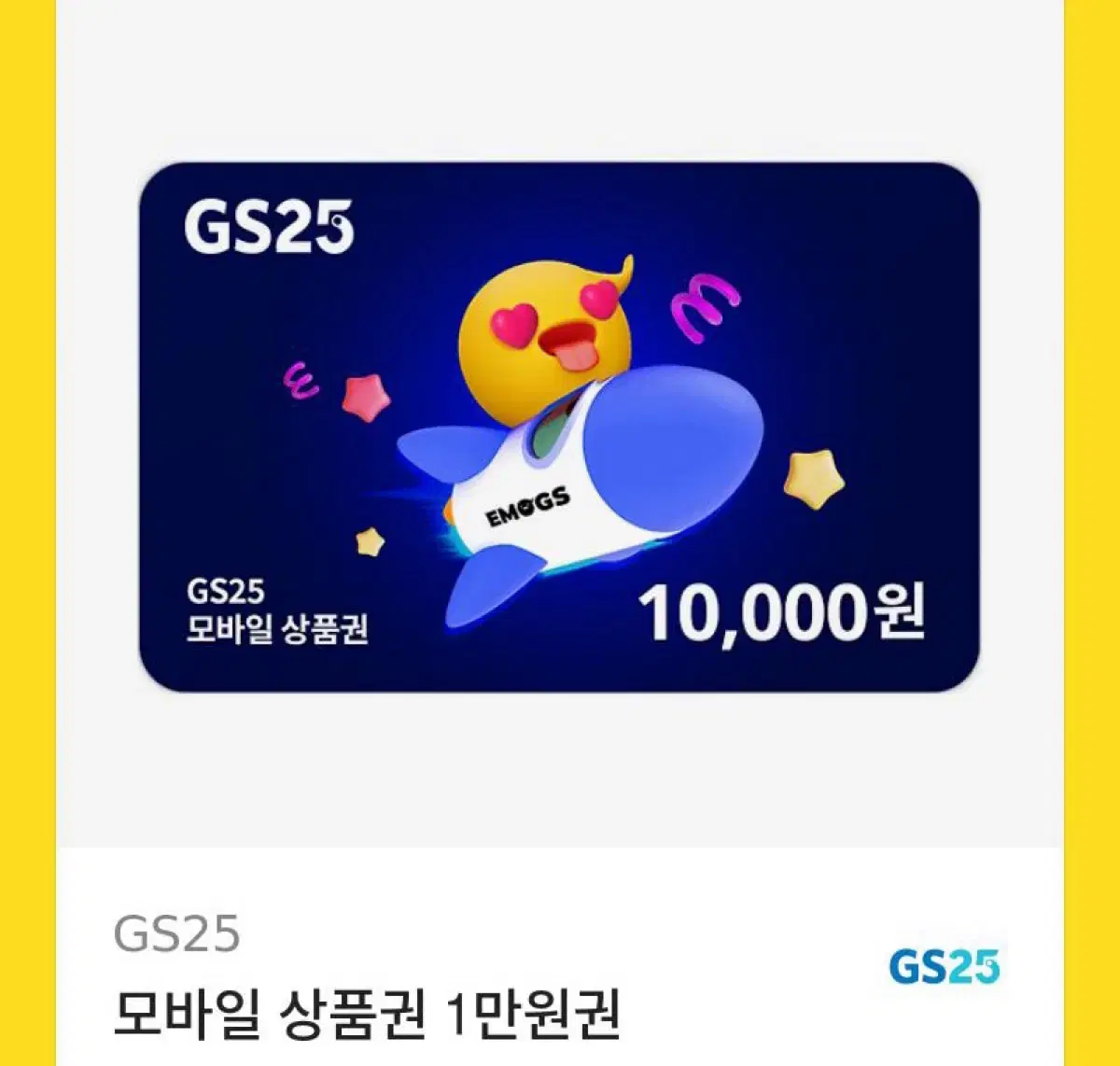 7000원 남은 gs25 기프티콘