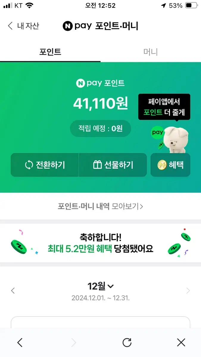 네이버 페이 40000원 팝니다