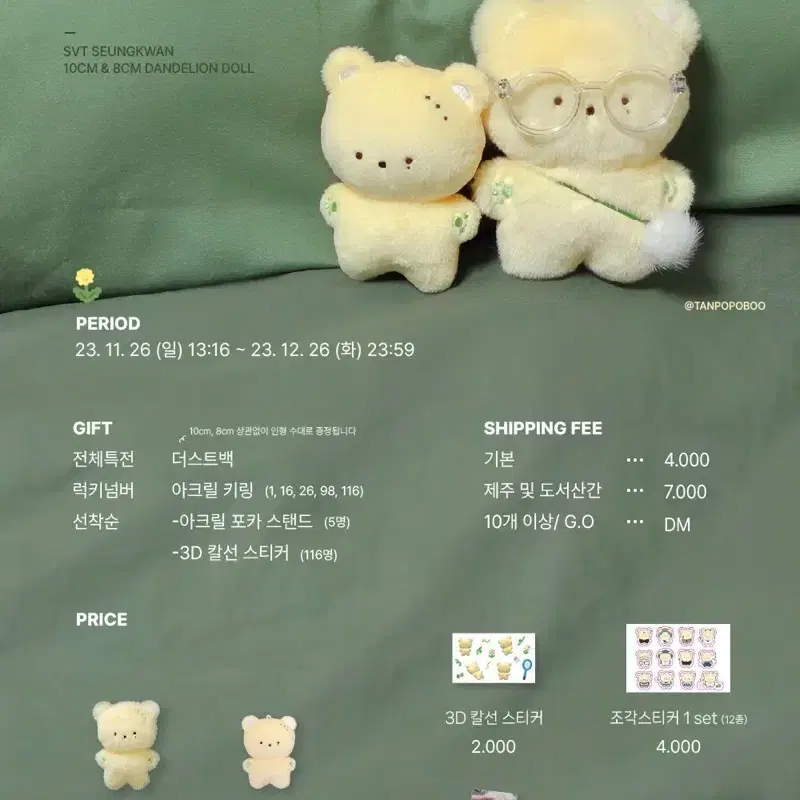 새븐틴 부승관 승관 10cm 인형 뿌들레