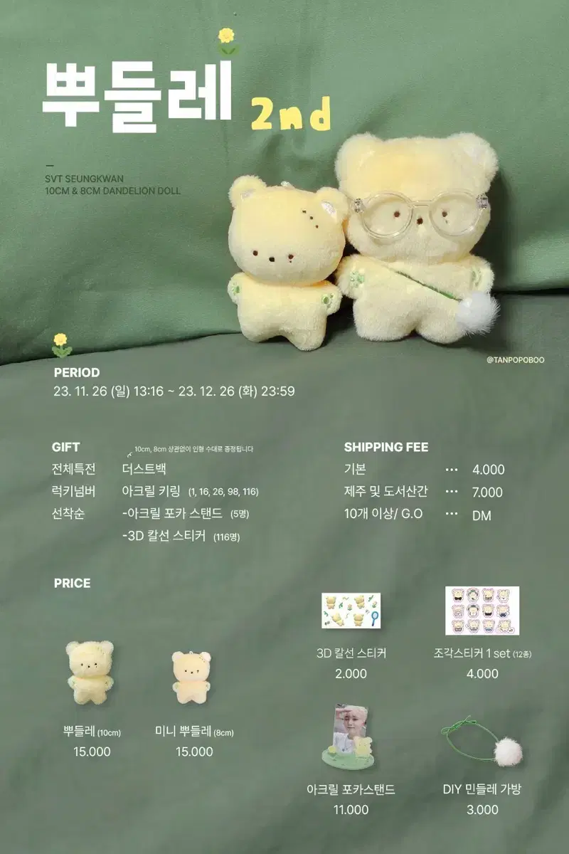 새븐틴 부승관 승관 10cm 인형 뿌들레