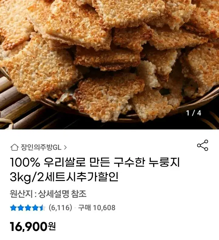 국산 누룽지 3kg. 누룽지 3키로. 누룽지. 국산