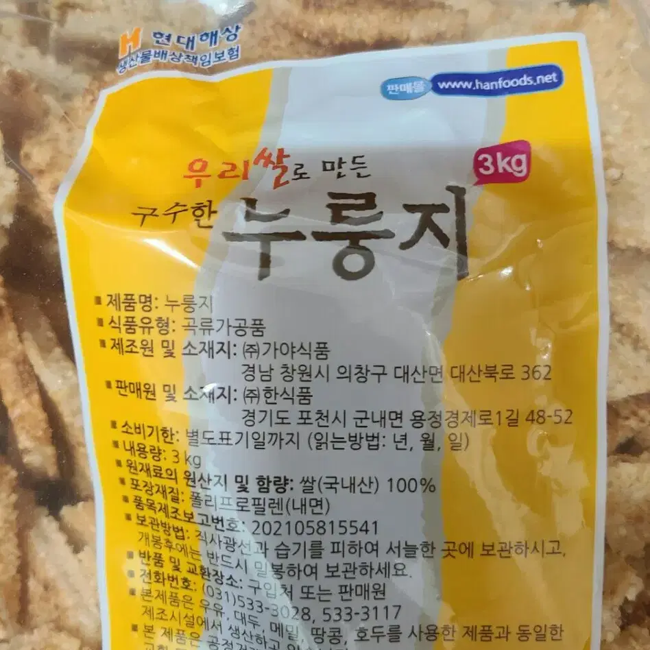 국산 누룽지 3kg. 누룽지 3키로. 누룽지. 국산