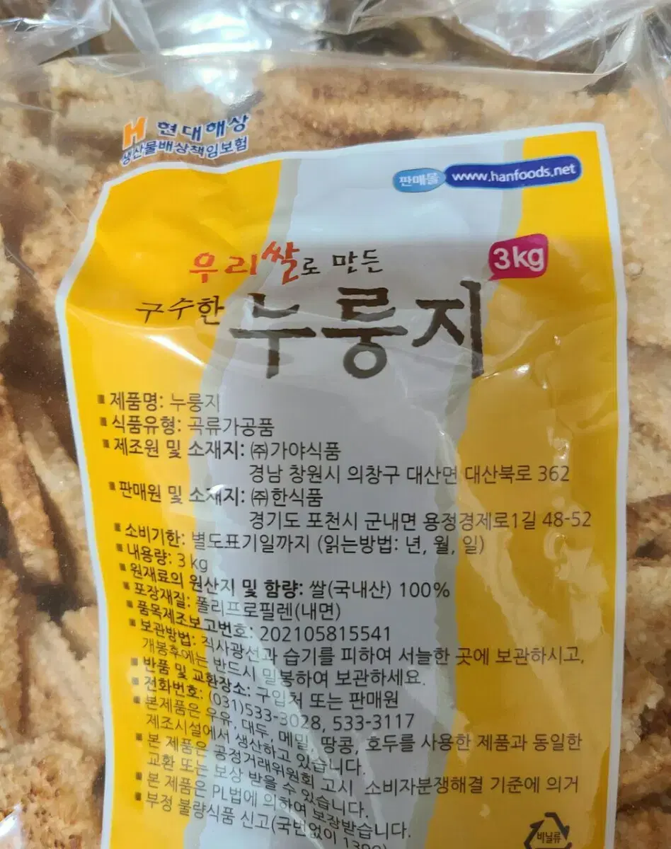 국산 누룽지 3kg. 누룽지 3키로. 누룽지. 국산