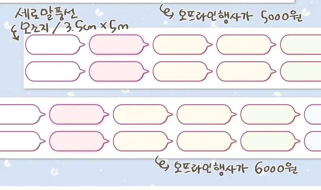 마테띵 베베 세로말풍선 키스컷 마스킹테이프 소분