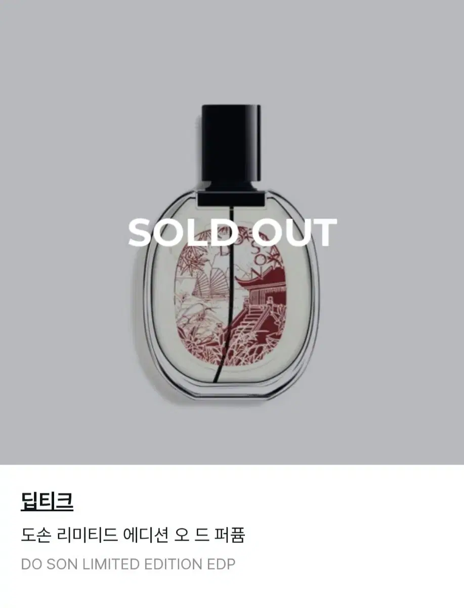 딥디크 도손 한정판 100ml