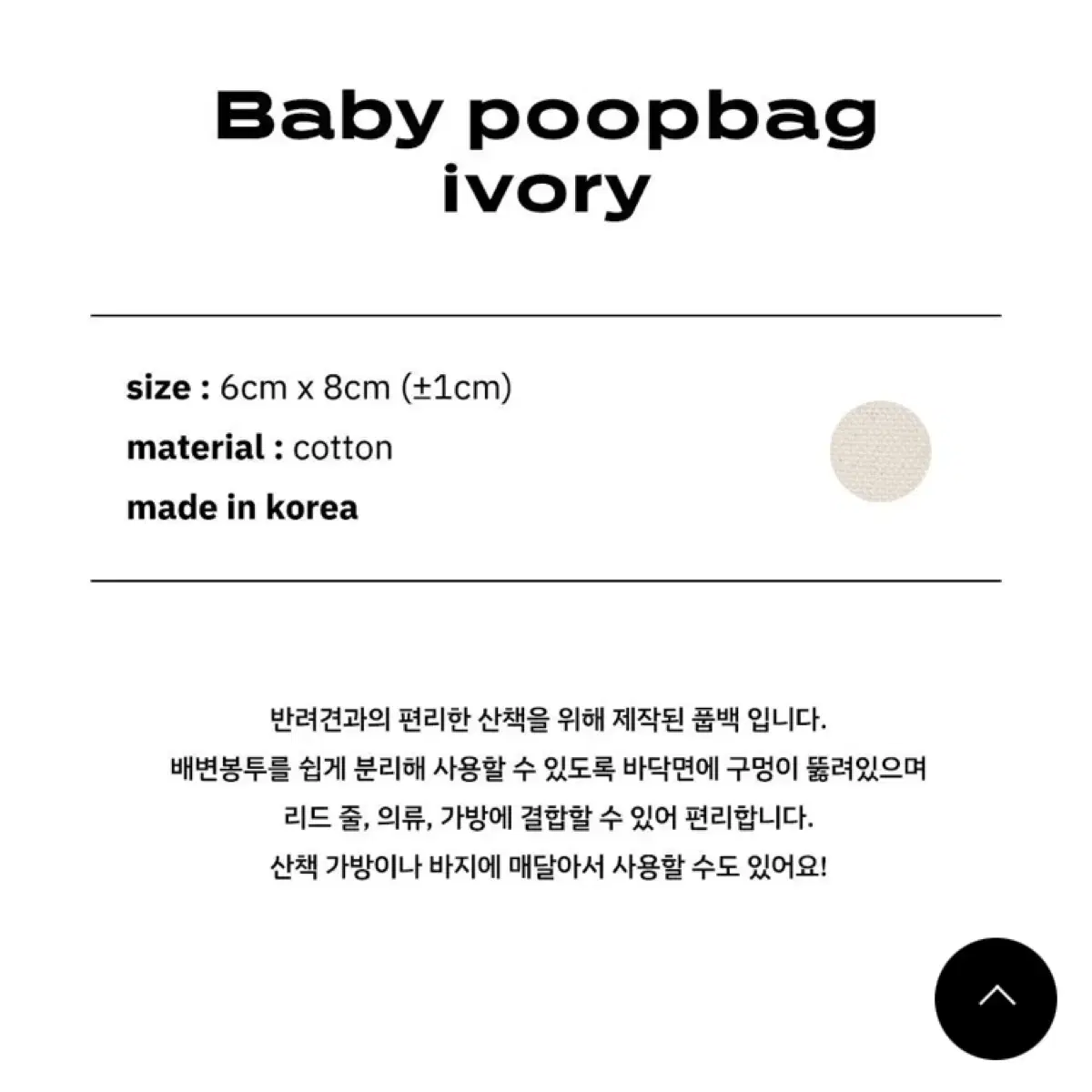 Luff baby poopbag 러프 베이비 풉백 아이보리