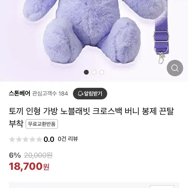 새상품)노블레빗 래빗 인형 가방 크로스백 토끼 크리스마스 생일 선물