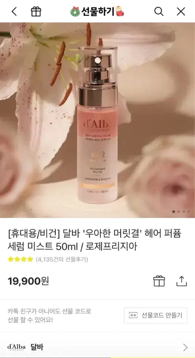 달바 헤어퍼퓸세럼 50ml