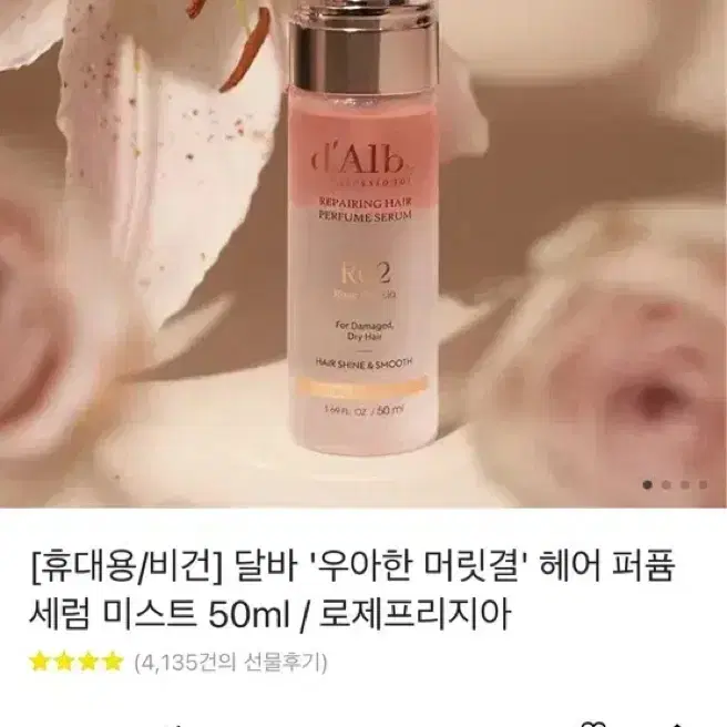 달바 헤어퍼퓸세럼 50ml