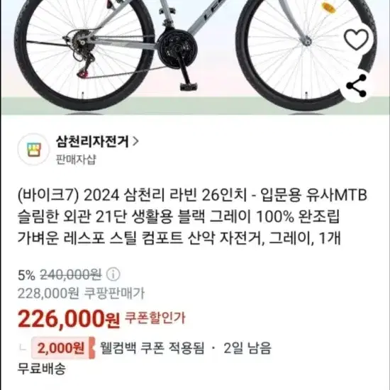 삼천리 자전거 라빈26 mtb 자전거