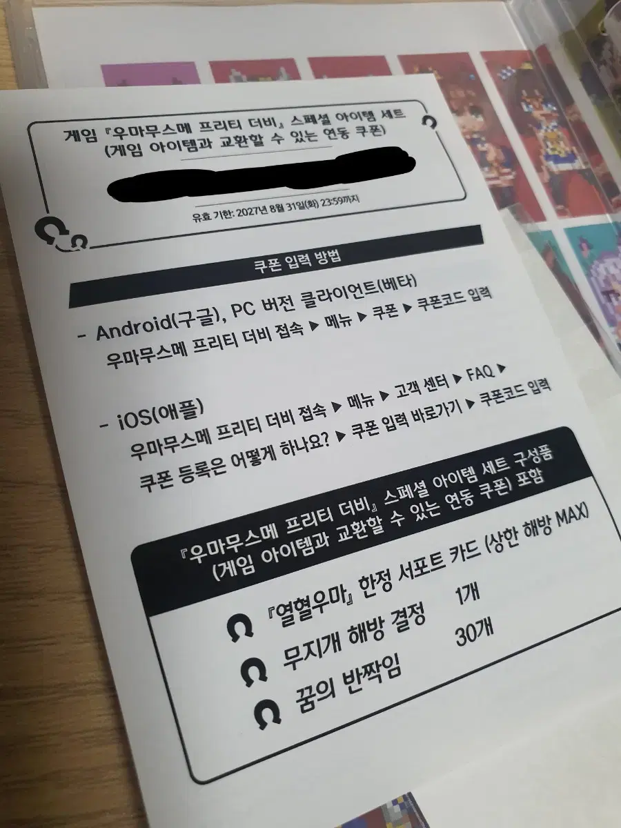 우마무스메 스위치 게임 한돌석 쿠폰