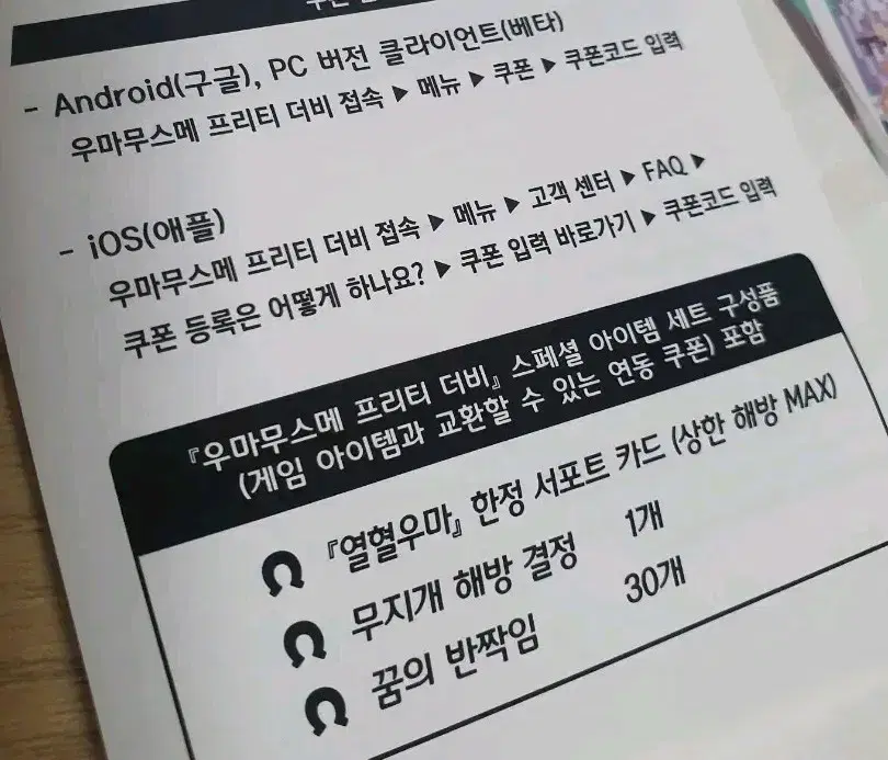 우마무스메 스위치 게임 한돌석 쿠폰