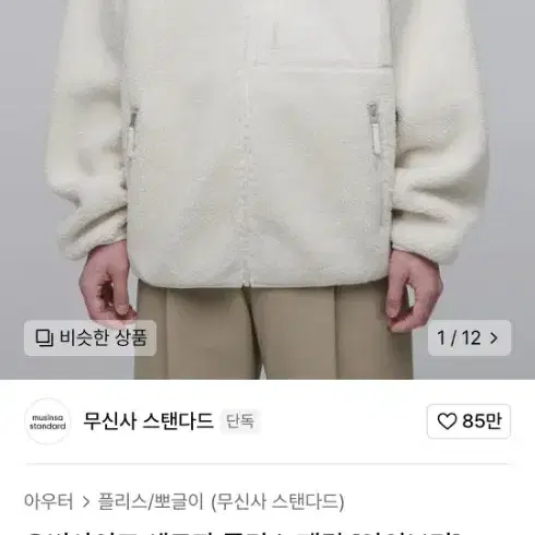 원가79900) 무신사 플리스 자켓 뽀그리 아이보리 M