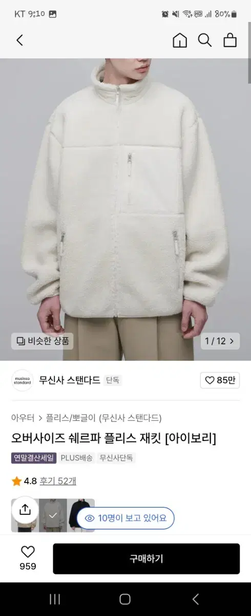 원가79900) 무신사 플리스 자켓 뽀그리 아이보리 M