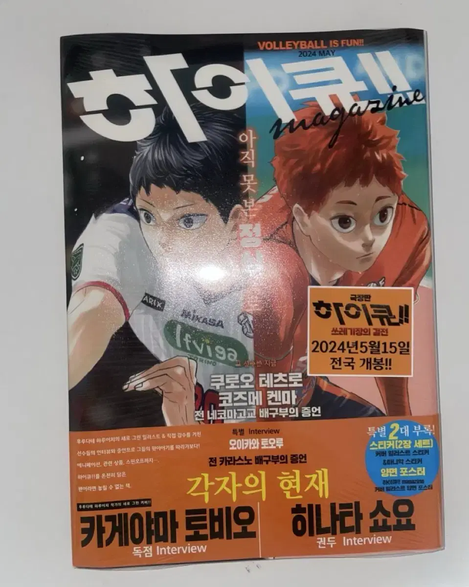 Haikyuu Magazine Kageyama hinata poster sticker Magazine unsealed