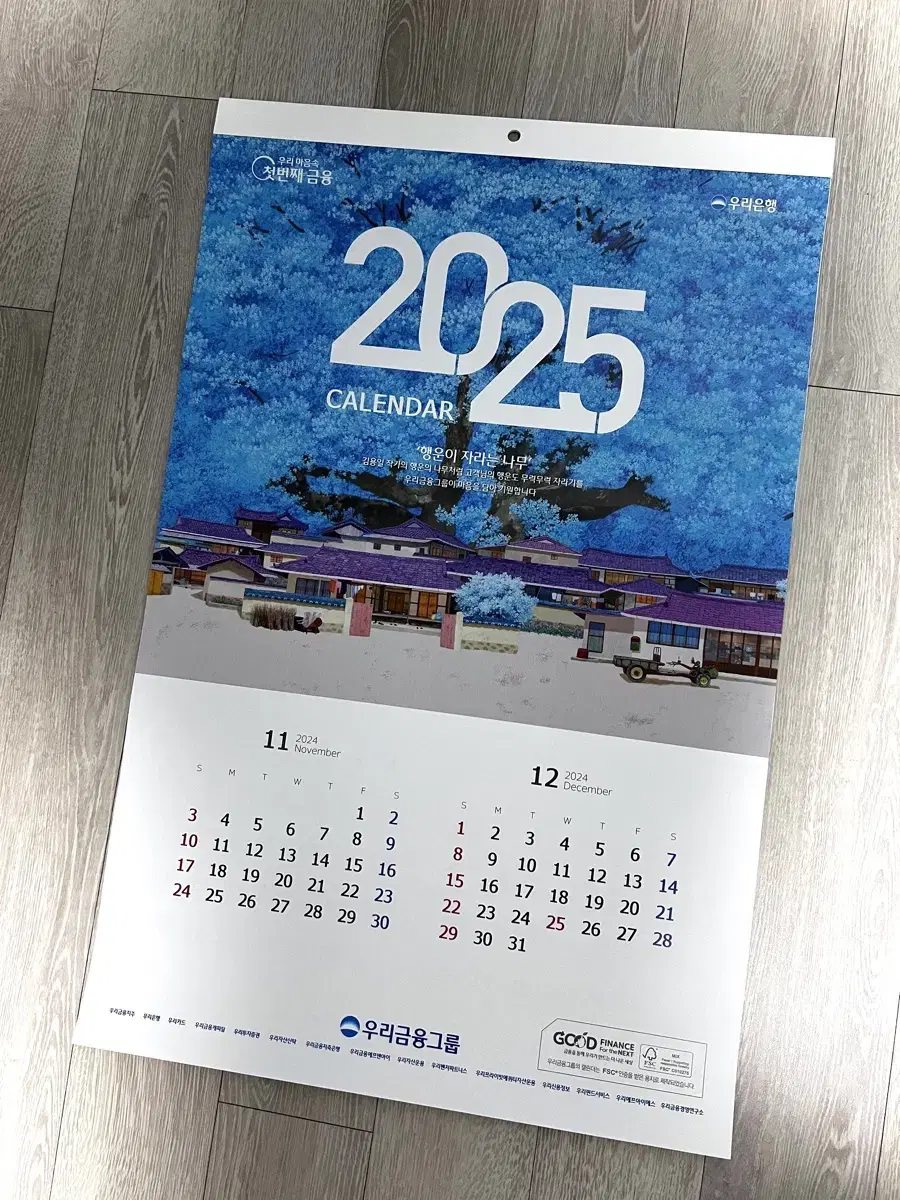 2025년 우리은행 달력 - 벽걸이