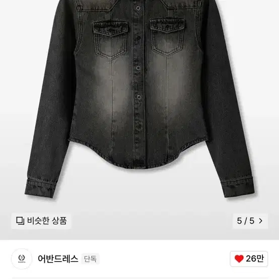 어반드레스 데님 셔츠 Wonder Brush Denim Shirt