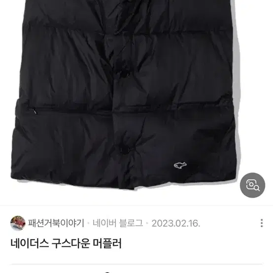 네이더스 패딩 머플러