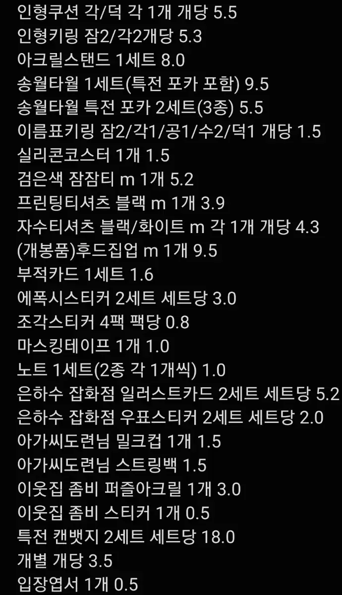 잠뜰 뜰팁 팝업 굿즈 판매 양도 인형키링 쿠션 일카