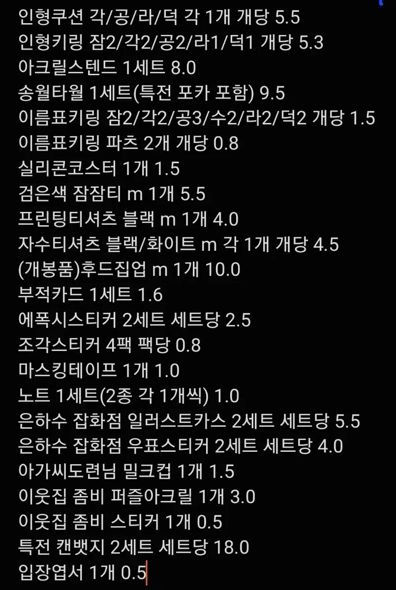 잠뜰 뜰팁 픽셀리 10주년 팝업 굿즈 판매 양도 인형키링 쿠션 일카