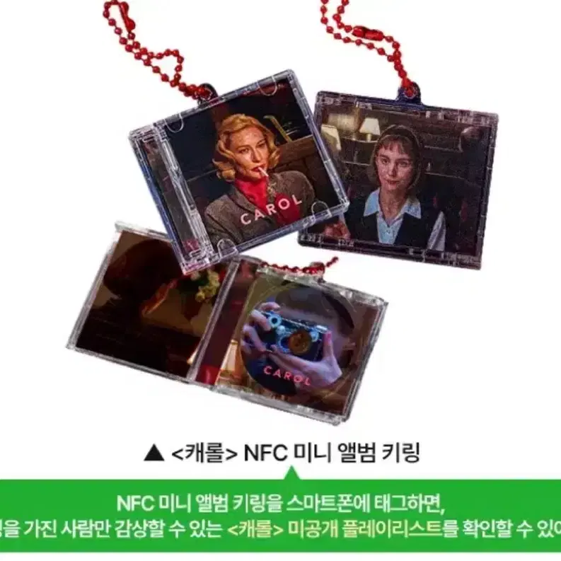 캐롤 NFC 미니앨범 키링+캐롤 심볼포스터 대리수령