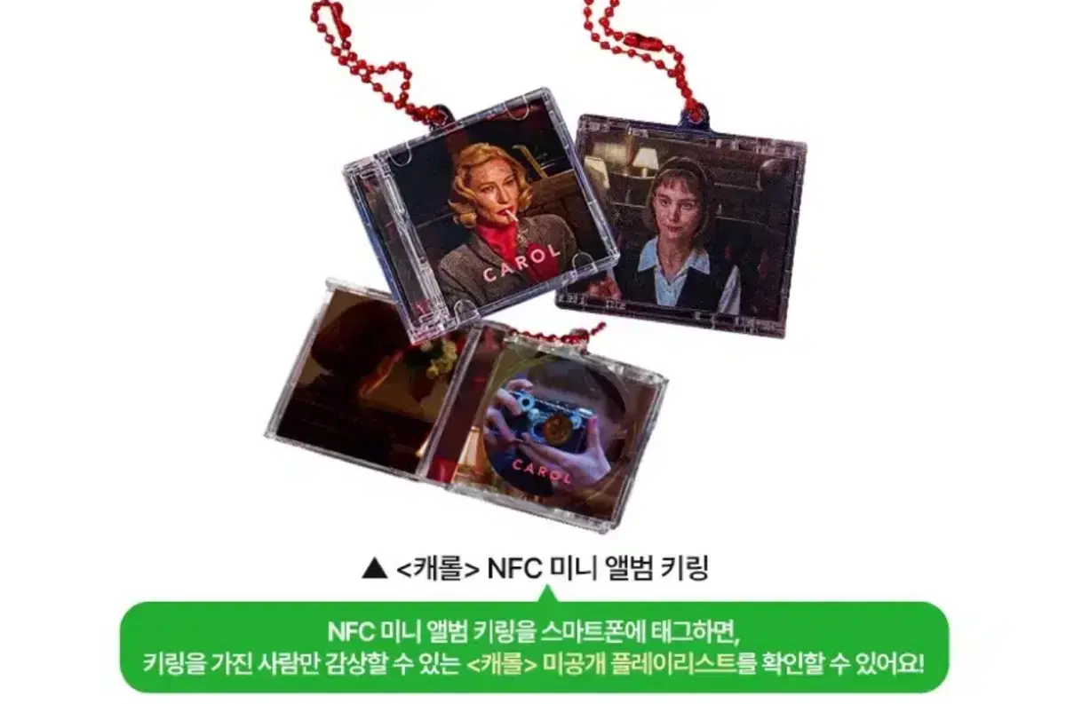 캐롤 NFC 미니앨범 키링+캐롤 심볼포스터 대리수령