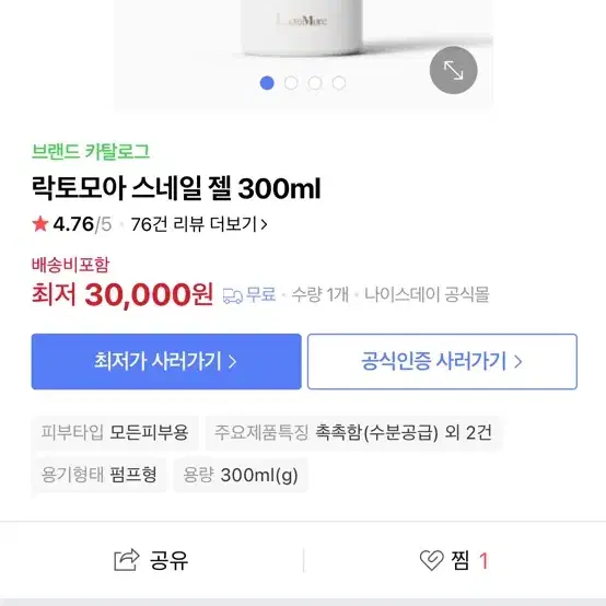 새상품 락토모아 스네일젤 피부보습수분마사지젤 300ml